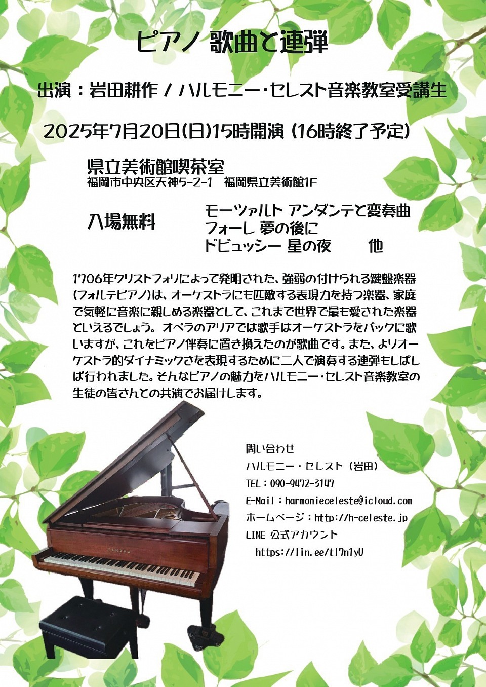 2025.7.20 チラシ