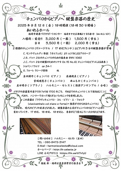 2025.9.12 チラシ
