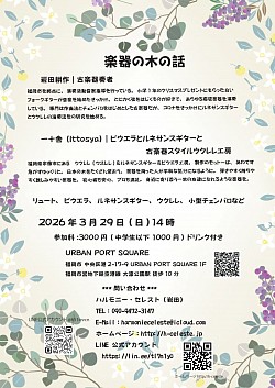 2026.3.29 チラシ表